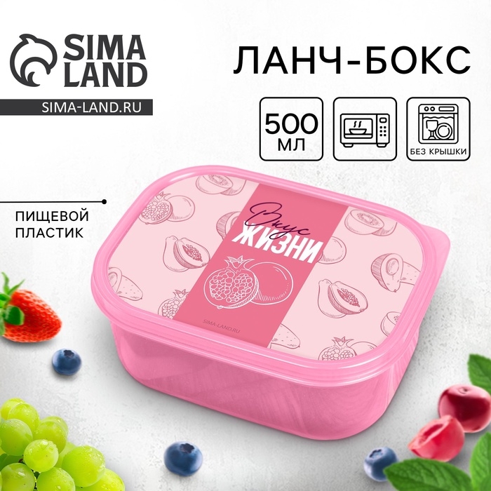 Ланч-бокс прямоугольный «Вкус жизни», 500 мл