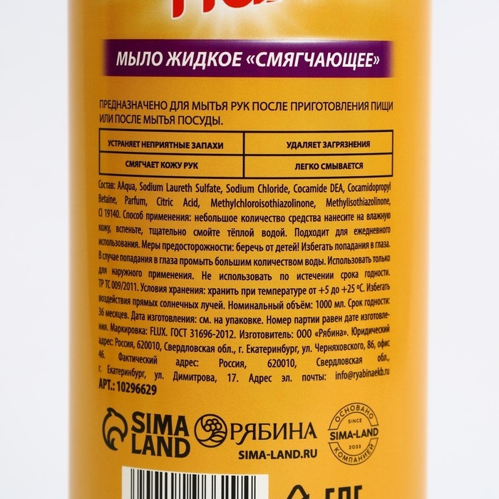 Мыло для рук кухонное, 1000 мл, аромат цитруса, FLUX