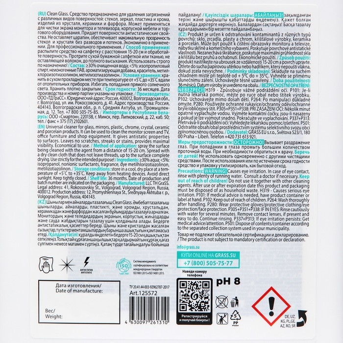 Очиститель стекол и зеркал Clean Glass Professional, 4,9 кг Очиститель стекол и зеркал Clean Glass Professional, 4,9 кг