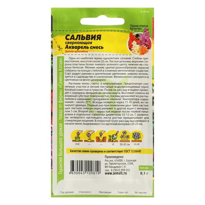 Семена цветов Сальвия  Семена цветов Сальвия "Акварель", Сем. Алт, ц/п, 0,1 г