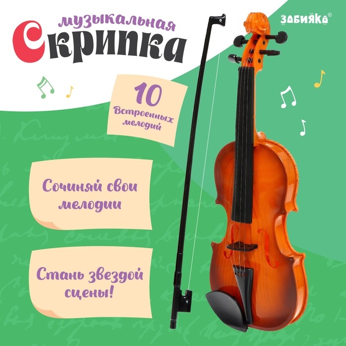 Музыкальная скрипка «Сочиняй свои мелодии» Музыкальная скрипка «Сочиняй свои мелодии»