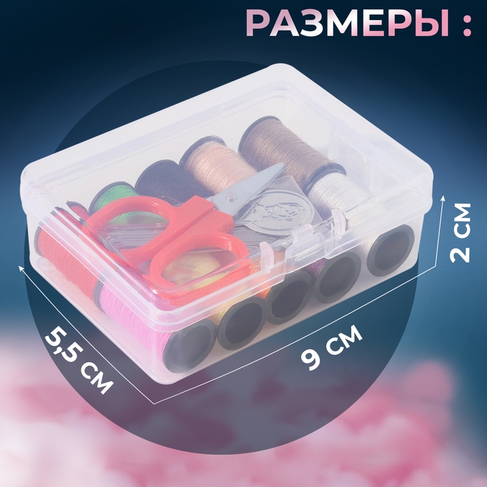 Швейный набор, 22 предмета, в пластиковом контейнере, 9 × 5,5 × 2 см Швейный набор, 22 предмета, в пластиковом контейнере, 9 × 5,5 × 2 см