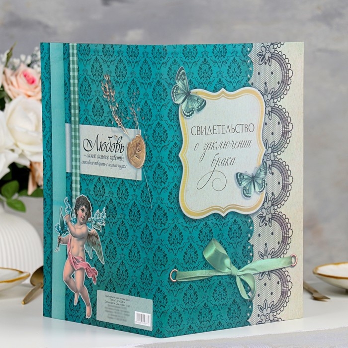 Свидетельство о заключении брака Свидетельство о заключении брака "Любовь" софт тач, купидон, 31х22,5 см