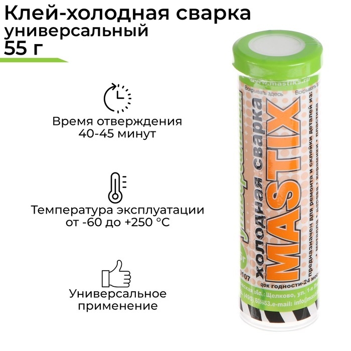 Холодная сварка MASTIX универсальная, 55 г Холодная сварка MASTIX универсальная, 55 г
