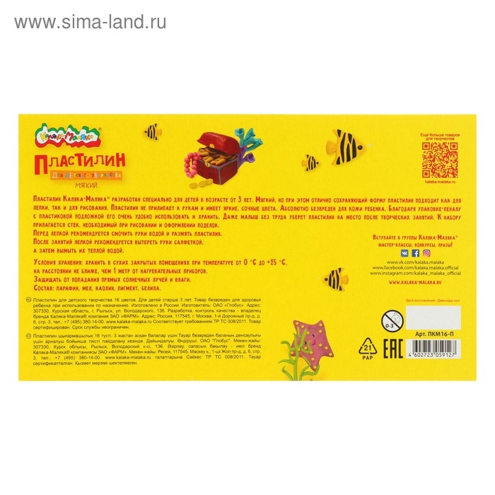 Пластилин 16 цветов 240 г  Пластилин 16 цветов 240 г "Каляка-Маляка", со стеком