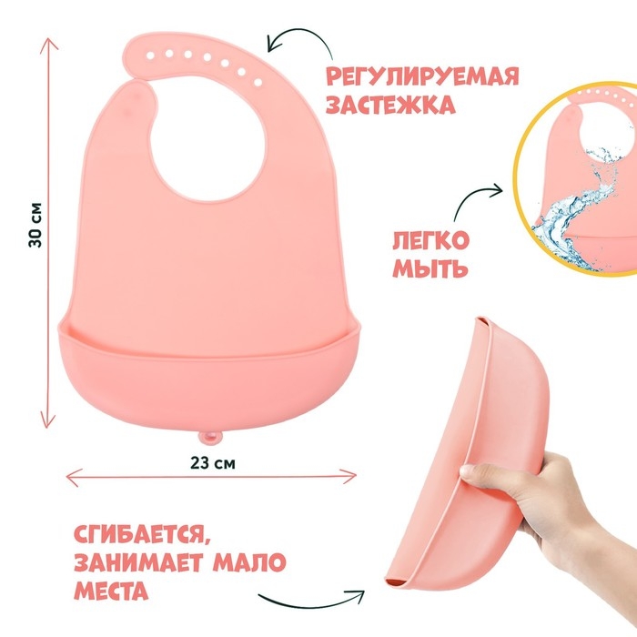 Нагрудник для кормления «Милашка» силиконовый с карманом, МИКС