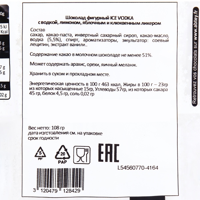 Новый год. Шоколад фигурный ICE VODKA с водкой, лимоном, яблочным и клюквенным ликером, 9 г Новый год. Шоколад фигурный ICE VODKA с водкой, лимоном, яблочным и клюквенным ликером, 9 г