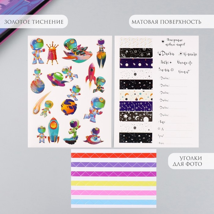 Фотоальбом 25 листов (наклейки+кольца)  Фотоальбом 25 листов (наклейки+кольца) "Покорение новых миров" тиснение серебро 19х27х3 см