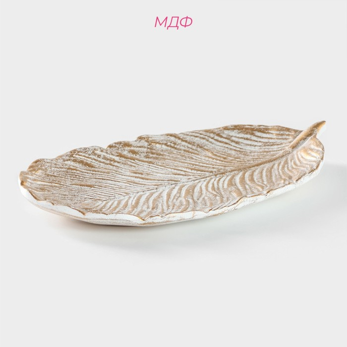 Блюдо для фруктов Доляна «Золотой лист», 30×18×2 см, цвет белый Блюдо для фруктов Доляна «Золотой лист», 30×18×2 см, цвет белый
