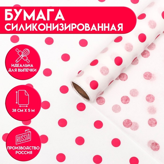 Бумага силиконизированная «Горох», малиновый, 0,38 х 5 м Бумага силиконизированная «Горох», малиновый, 0,38 х 5 м