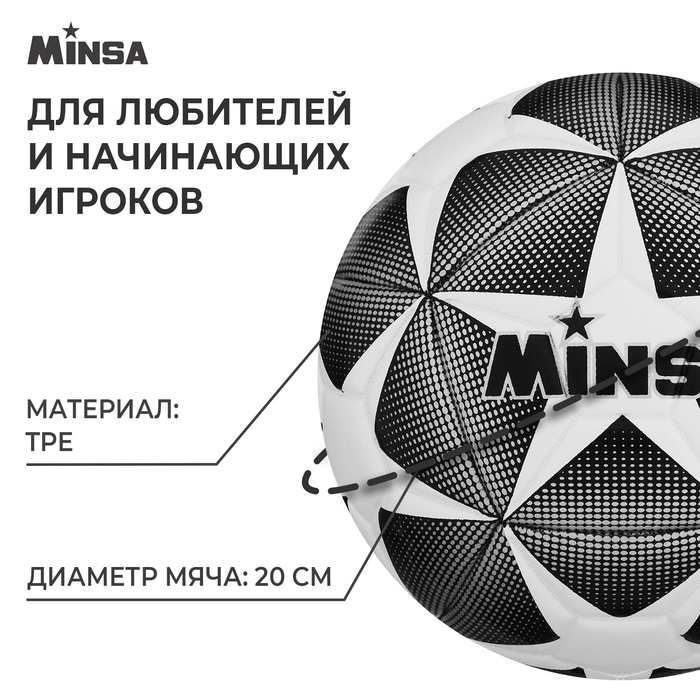 Футбольный мяч MINSA, машинная сшивка, 12 панелей, р. 4, TPE Футбольный мяч MINSA, машинная сшивка, 12 панелей, р. 4, TPE