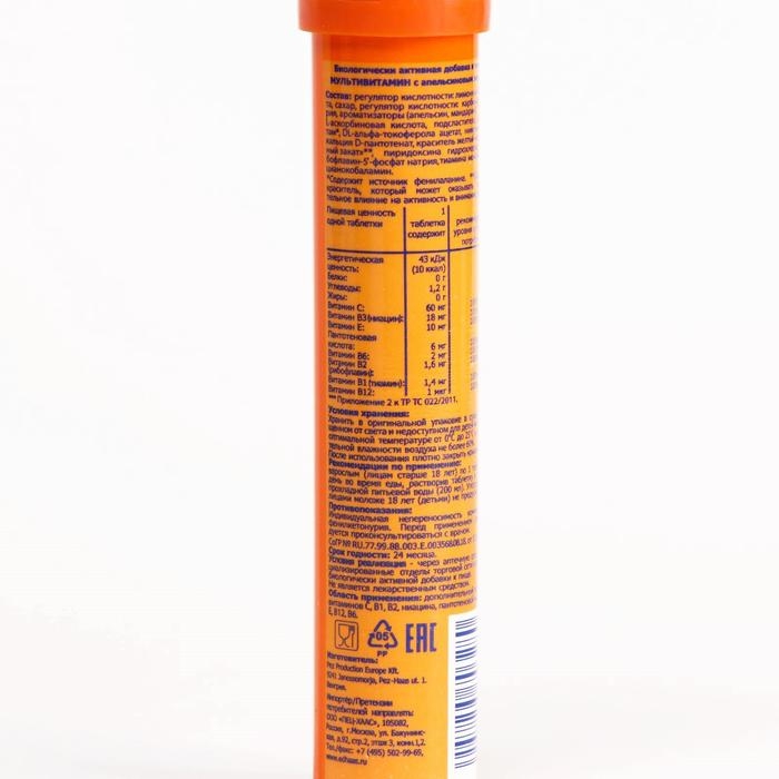 Мультивитамин Haas с апельсиновым вкусом, 20 шипучих таблеток по 4 г., общая масса 80 г. Мультивитамин Haas с апельсиновым вкусом, 20 шипучих таблеток по 4 г., общая масса 80 г.