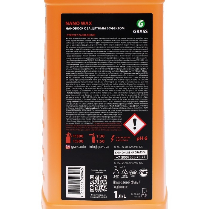 Жидкий Воск Grass Nano Wax, с защитным эффектом, 1 л Жидкий Воск Grass Nano Wax, с защитным эффектом, 1 л