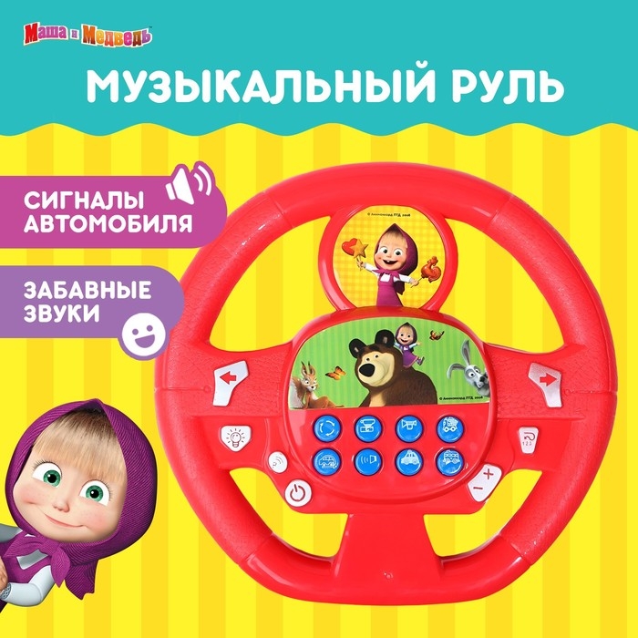 Руль музыкальный «Маша и Медведь», звук, цвет красный Руль музыкальный «Маша и Медведь», звук, цвет красный