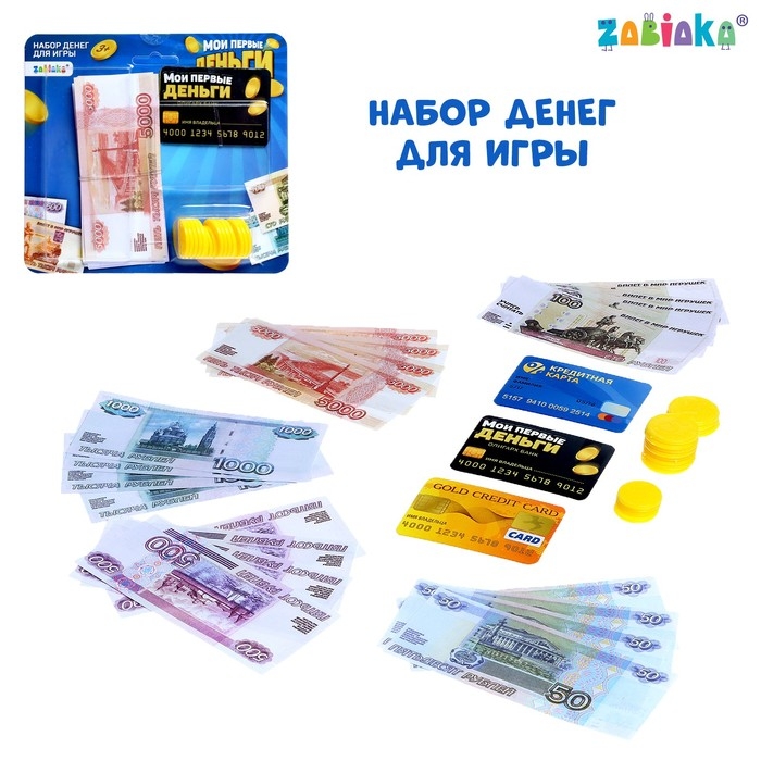 Набор денег с карточками «Мои первые деньги» Набор денег с карточками «Мои первые деньги»