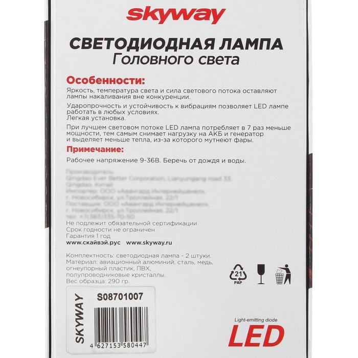 Лампа автомобильная Skyway H4 (X7), 12/24 В, 28 Вт, 6000 K, LED, набор 2 шт Лампа автомобильная Skyway H4 (X7), 12/24 В, 28 Вт, 6000 K, LED, набор 2 шт