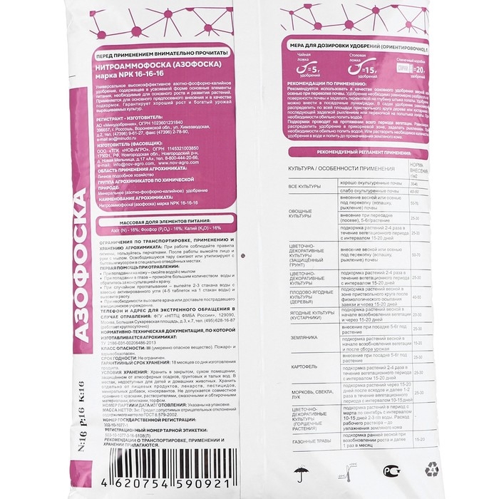 Удобрение минеральное Азофоска Нов-Агро (нитроаммофоска),  3 кг Удобрение минеральное Азофоска Нов-Агро (нитроаммофоска),  3 кг