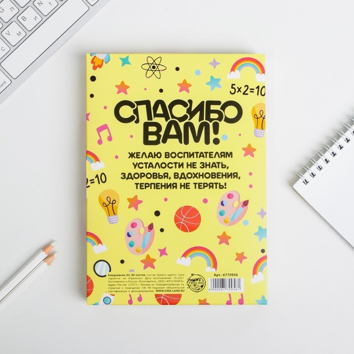 Ежедневник в подарочной коробке «Самому дорогому воспитателю» формат А5, 80 листов, твердая обложка Ежедневник в подарочной коробке «Самому дорогому воспитателю» формат А5, 80 листов, твердая обложка