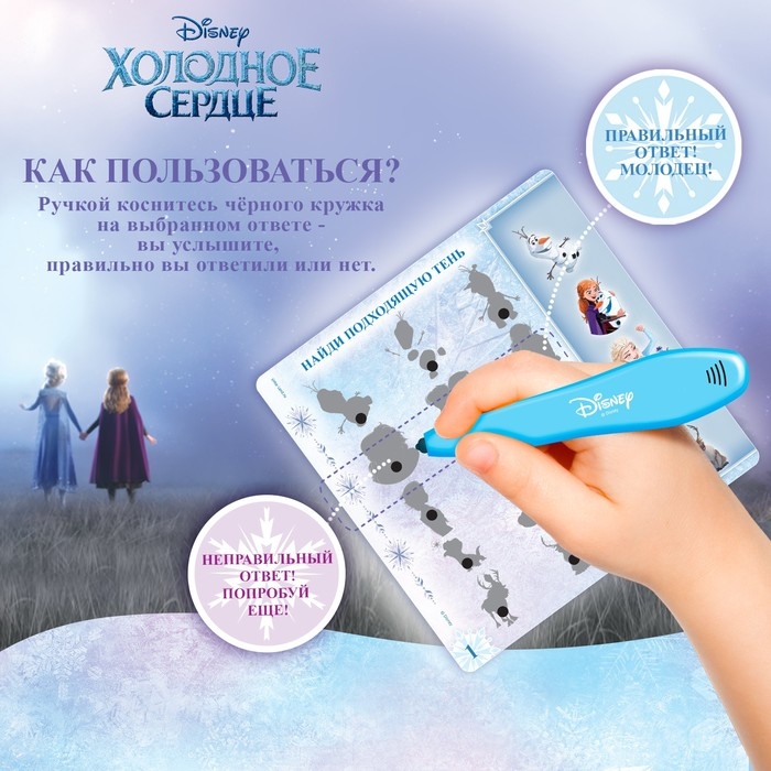 Обучающая интерактивная ручка «Холодное сердце», развивающая игрушка, звук, свет Обучающая интерактивная ручка «Холодное сердце», развивающая игрушка, звук, свет