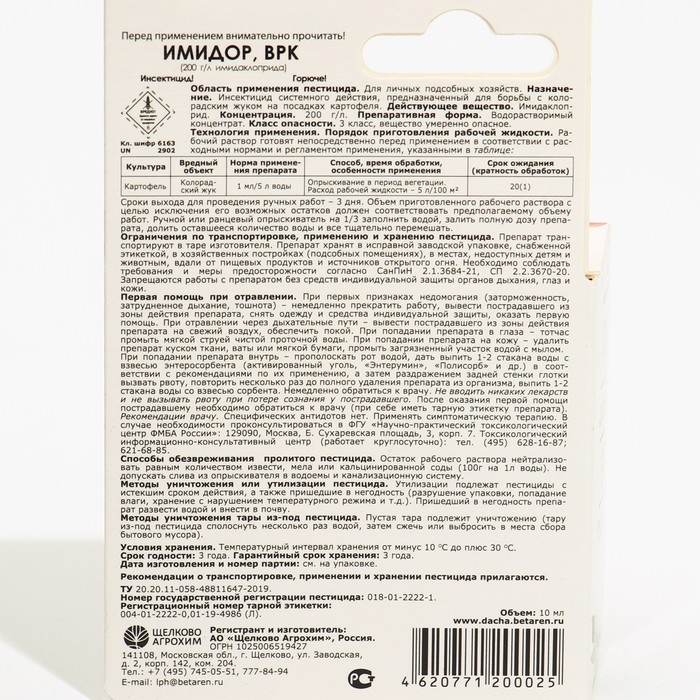 Средство от вредителей на картофеле  Средство от вредителей на картофеле "Имидор", флакон, 10 мл