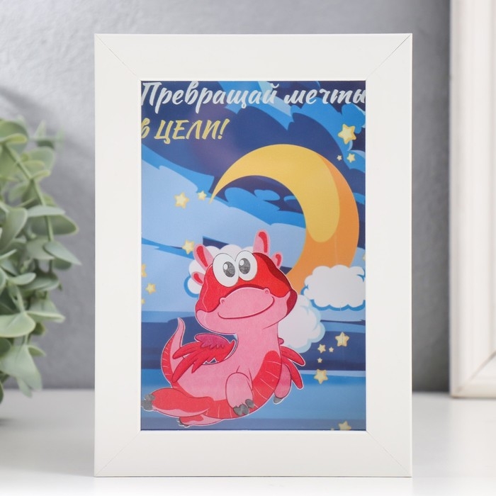 Копилка интерьерная пластик Копилка интерьерная пластик "Дракоша - Превращай мечты в цели!" 17х12х3,8 см