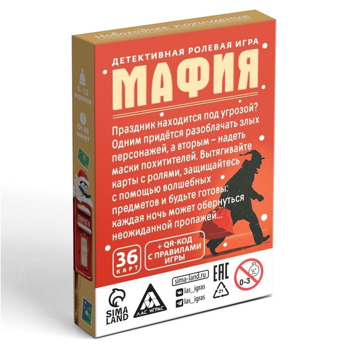 Настольная игра новогодняя «Новый год: Мафия. Похищение«, 36 карт, 8+