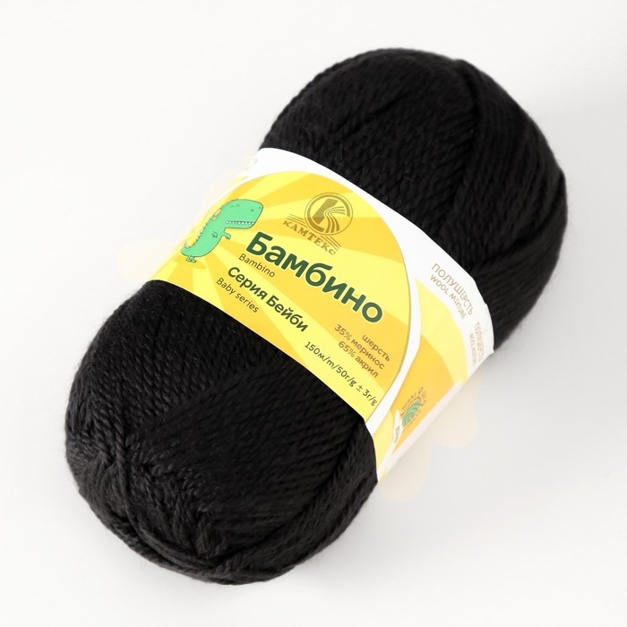 Пряжа Пряжа "Бамбино" 35% шерсть меринос, 65% акрил 150м/50гр (003 черный)