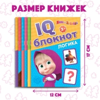 IQ-блокноты набор, 6 шт. по 20 стр., 12 × 17 см, Маша и Медведь