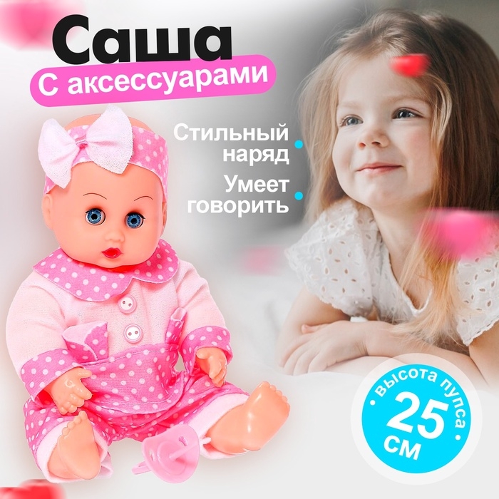 Пупс «Саша» в костюмчике, звуковые эффекты, МИКС Пупс «Саша» в костюмчике, звуковые эффекты, МИКС