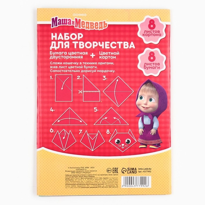 Набор  Набор "Маша и медведь" А4: 8л цветного одностороннего картона + 8л цветной двусторонней бумаги