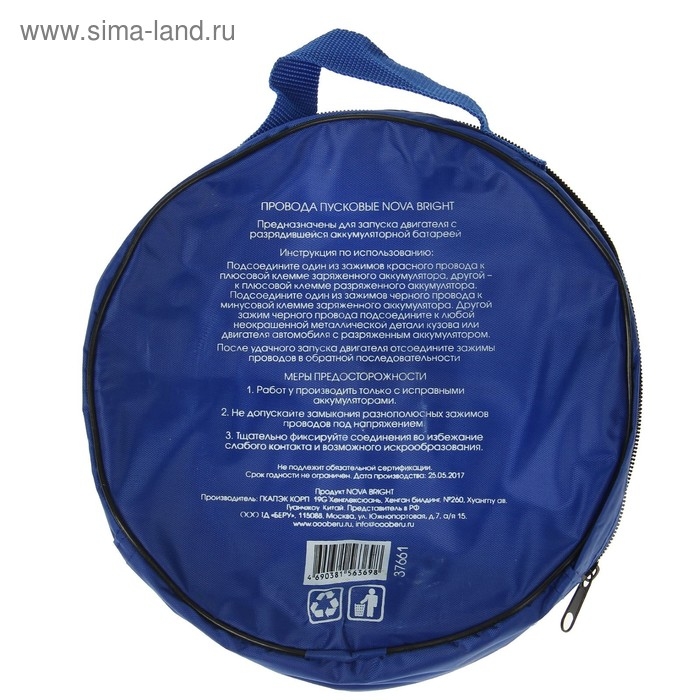 Пусковые провода Nova Bright, 400 А, с прозрачной изоляцией, морозостойкие, в сумке, 2.5 м Пусковые провода Nova Bright, 400 А, с прозрачной изоляцией, морозостойкие, в сумке, 2.5 м