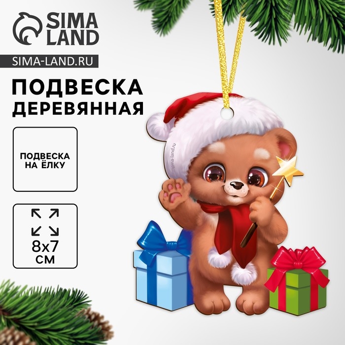 Ёлочная игрушка - подвеска деревянная &laquo;Новый год! Мишутка&raquo;