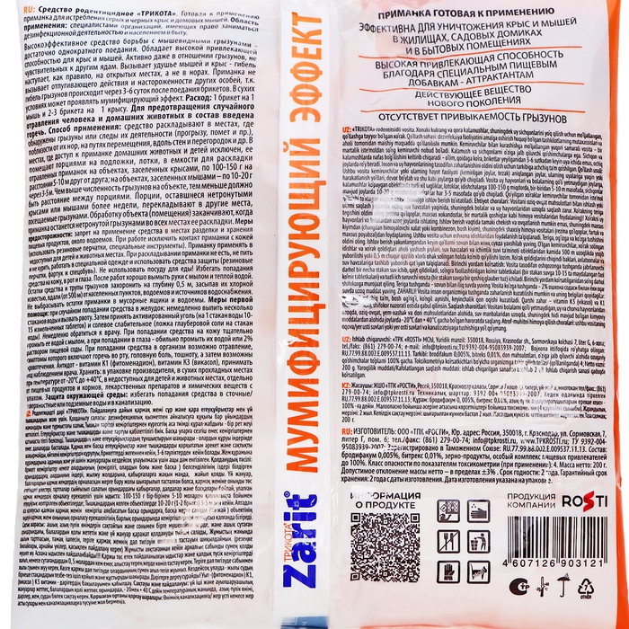 Тесто-брикет от грызунов  Тесто-брикет от грызунов "Zarit", набор, 200 г