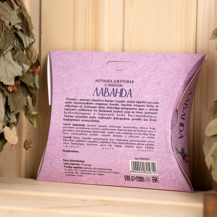 Мочалка джутовая с мылом Мочалка джутовая с мылом "Лаванда" 110 г