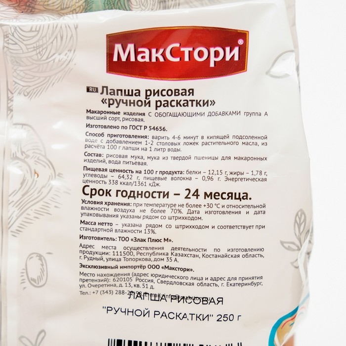 Лапша рисовая Макстори, ручной раскатки, 250 г Лапша рисовая Макстори, ручной раскатки, 250 г