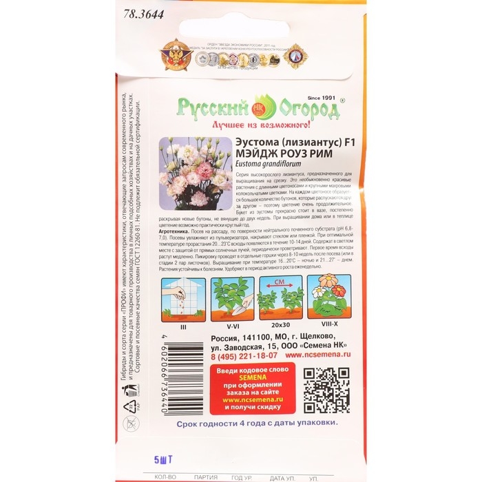 Семена Цветов Эустома срезочная Семена Цветов Эустома срезочная "Мэйдж роуз рим", F1, 5 шт