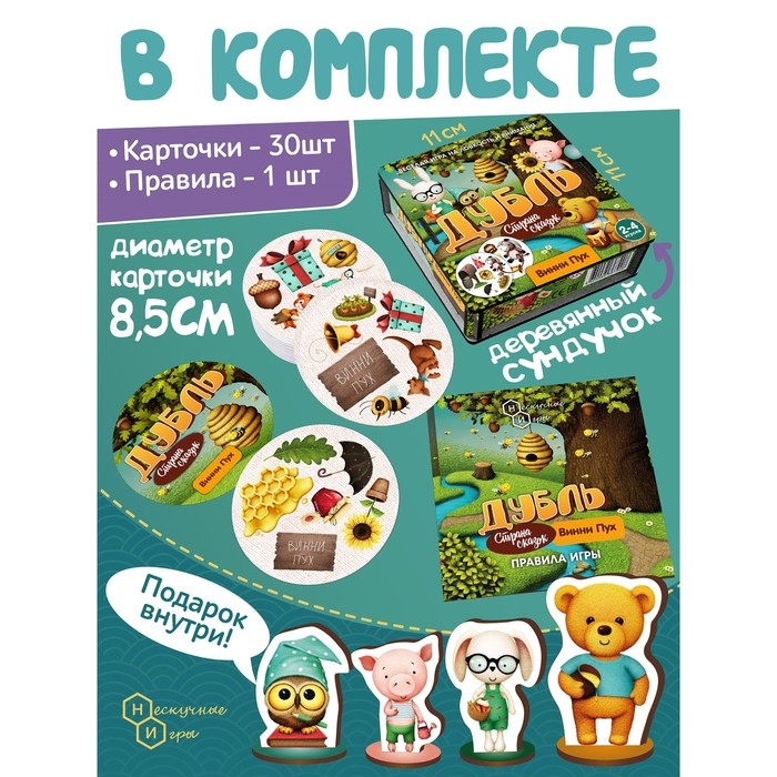 Настольная игра «Дубль. Страна сказок. Винни Пух»