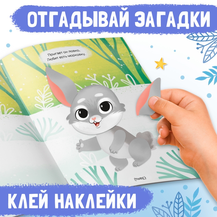 Наклейки конструктор с загадками «Новый год», 12 стр., 60 наклеек Наклейки конструктор с загадками «Новый год», 12 стр., 60 наклеек