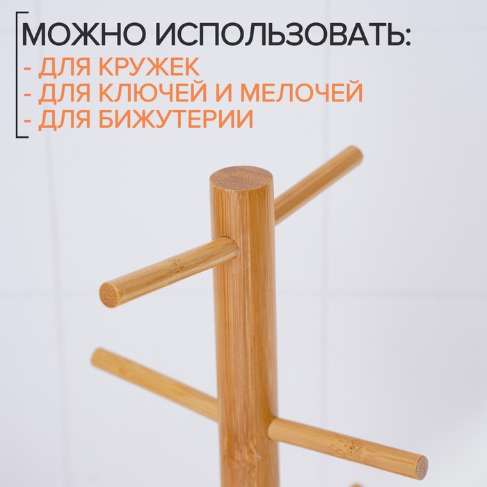 Подставка для кружек BellaTenero Bamboo, 14,5×32 см, бамбук Подставка для кружек BellaTenero Bamboo, 14,5×32 см, бамбук