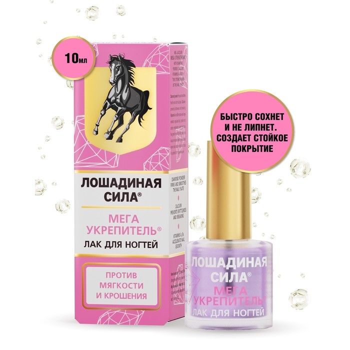 Мега укрепитель для ногтей Лошадиная сила с алмазной крошкой, кальцием, витаминами А и В5, 10 мл Мега укрепитель для ногтей Лошадиная сила с алмазной крошкой, кальцием, витаминами А и В5, 10 мл