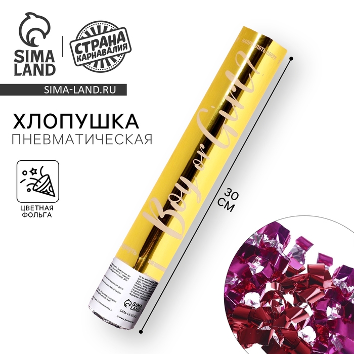 Гендер-пати. Хлопушка пневматическая Boy or Girl, золото девочка, 30 см Гендер-пати. Хлопушка пневматическая Boy or Girl, золото девочка, 30 см