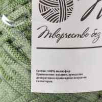 Шнур для вязания 100% полиэфир, ширина 3 мм 100м (оливковый)