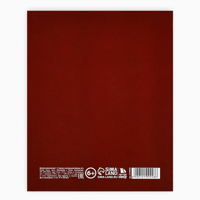 Дневник школьный для 1-11 класса, в интегральной обложке, 40 л. «1 сентября:Аниме. Парень» Дневник школьный для 1-11 класса, в интегральной обложке, 40 л. «1 сентября:Аниме. Парень»