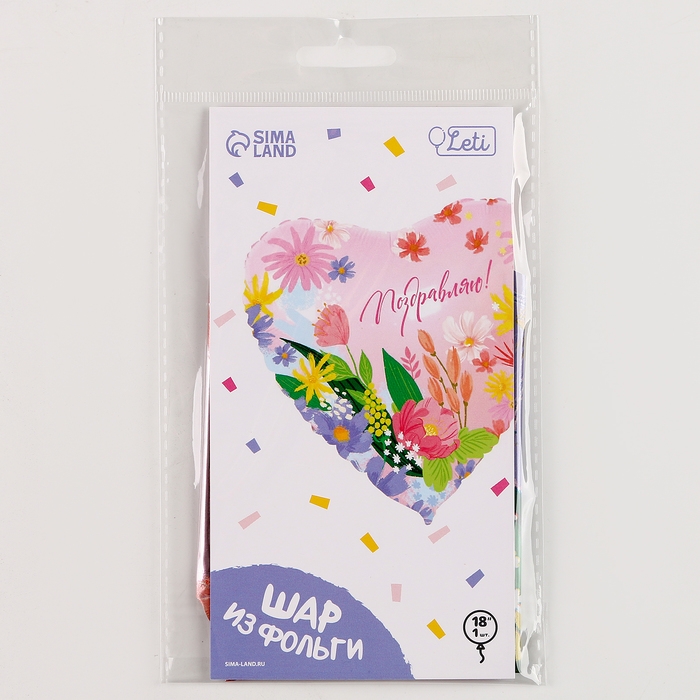 Воздушный шар фольгированный 18" &laquo;Поздравляю&raquo; в форме сердца, с подложкой