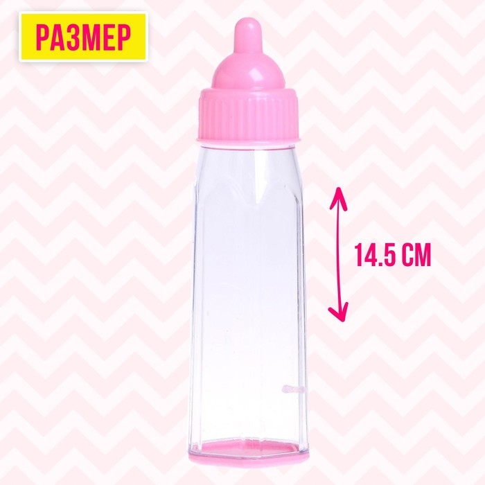 Игрушка бутылочка для пупса Игрушка бутылочка для пупса