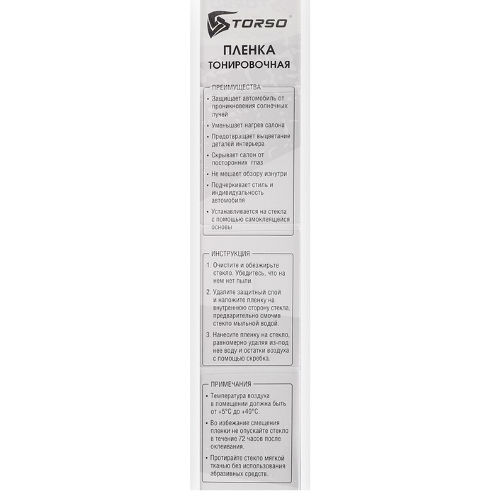 Тонировочная плёнка для автомобиля TORSO 50×300 см, 5% Тонировочная плёнка для автомобиля TORSO 50×300 см, 5%