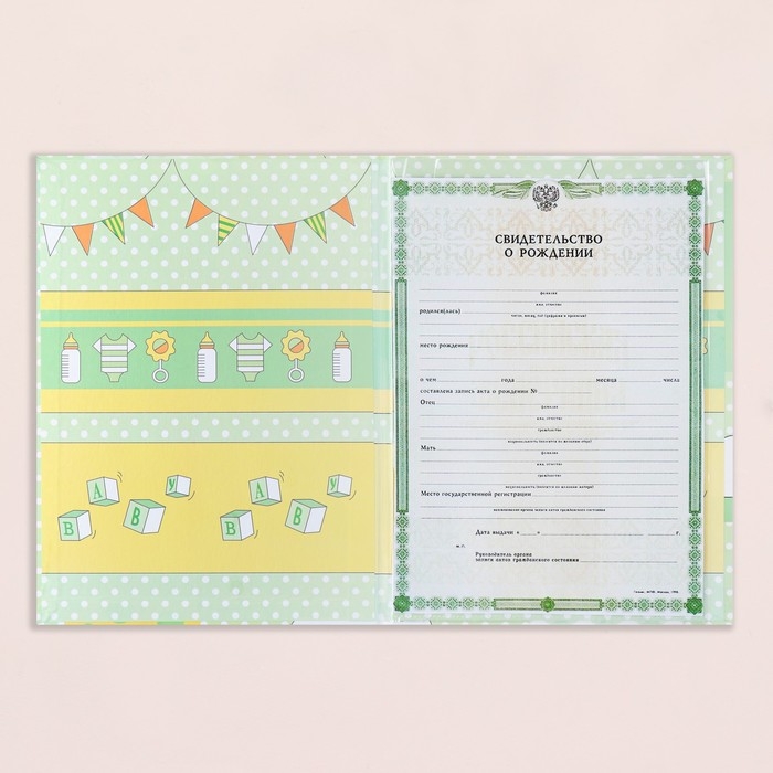 Свидетельство о рождении Свидетельство о рождении "Воздушные шары" тиснение, зеленый фон, А4