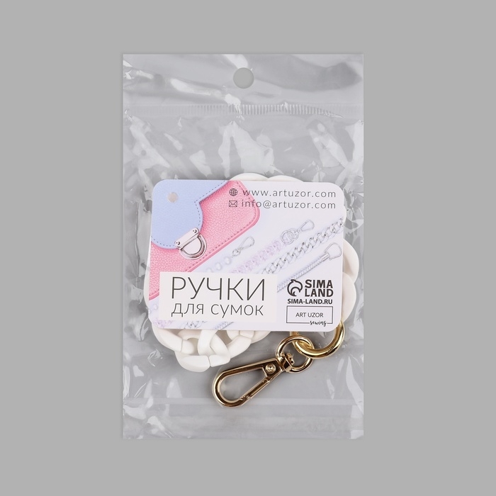 Цепочка для сумки, пластиковая, с карабинами, 23 × 17 мм, 30 см, цвет белый/золотой