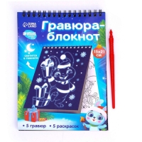 Блокнот лунная гравюра - раскраска на новый год «С Новым годом» Зайчики, 14.8х21 см