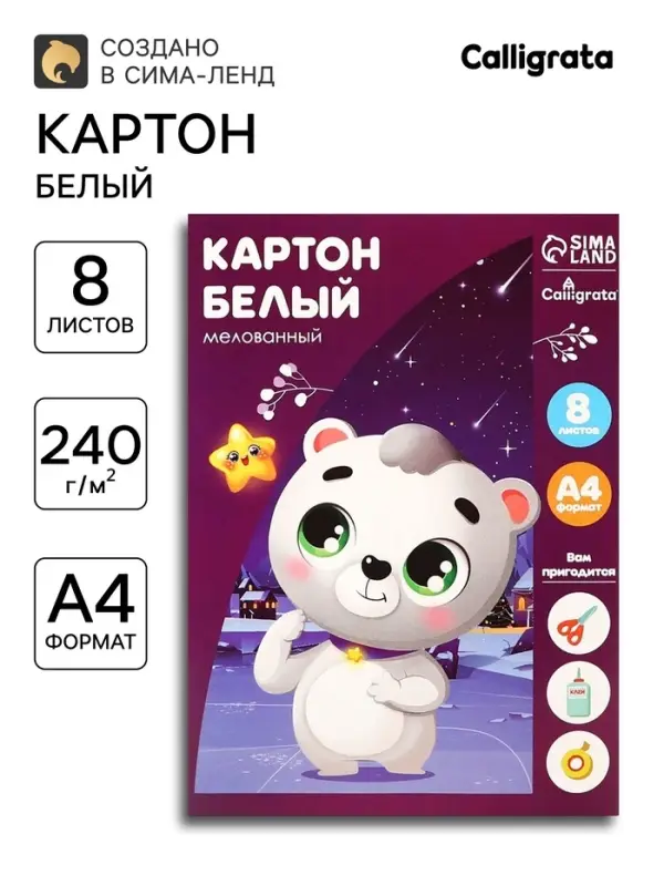 Картон белый А4, 8 листов, Calligrata, мелованный, плотность 240 г/м&sup2;, в папке, МИКС